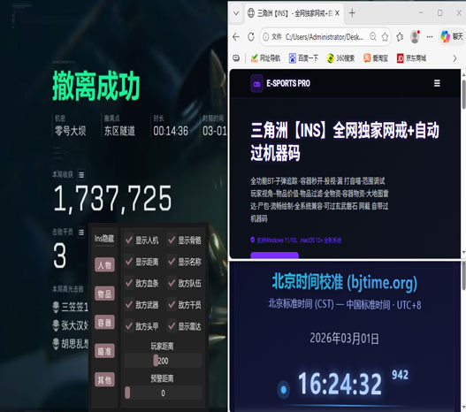 三角洲行动人物透视软件效果